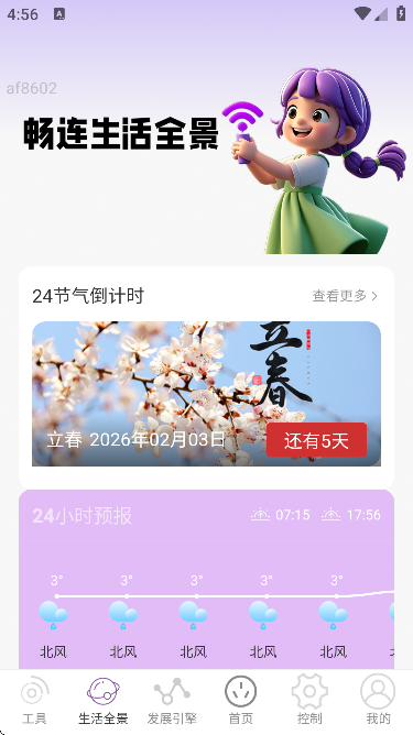 5G畅连wifi软件下载手机版 5G畅连wifi软件下载手机版