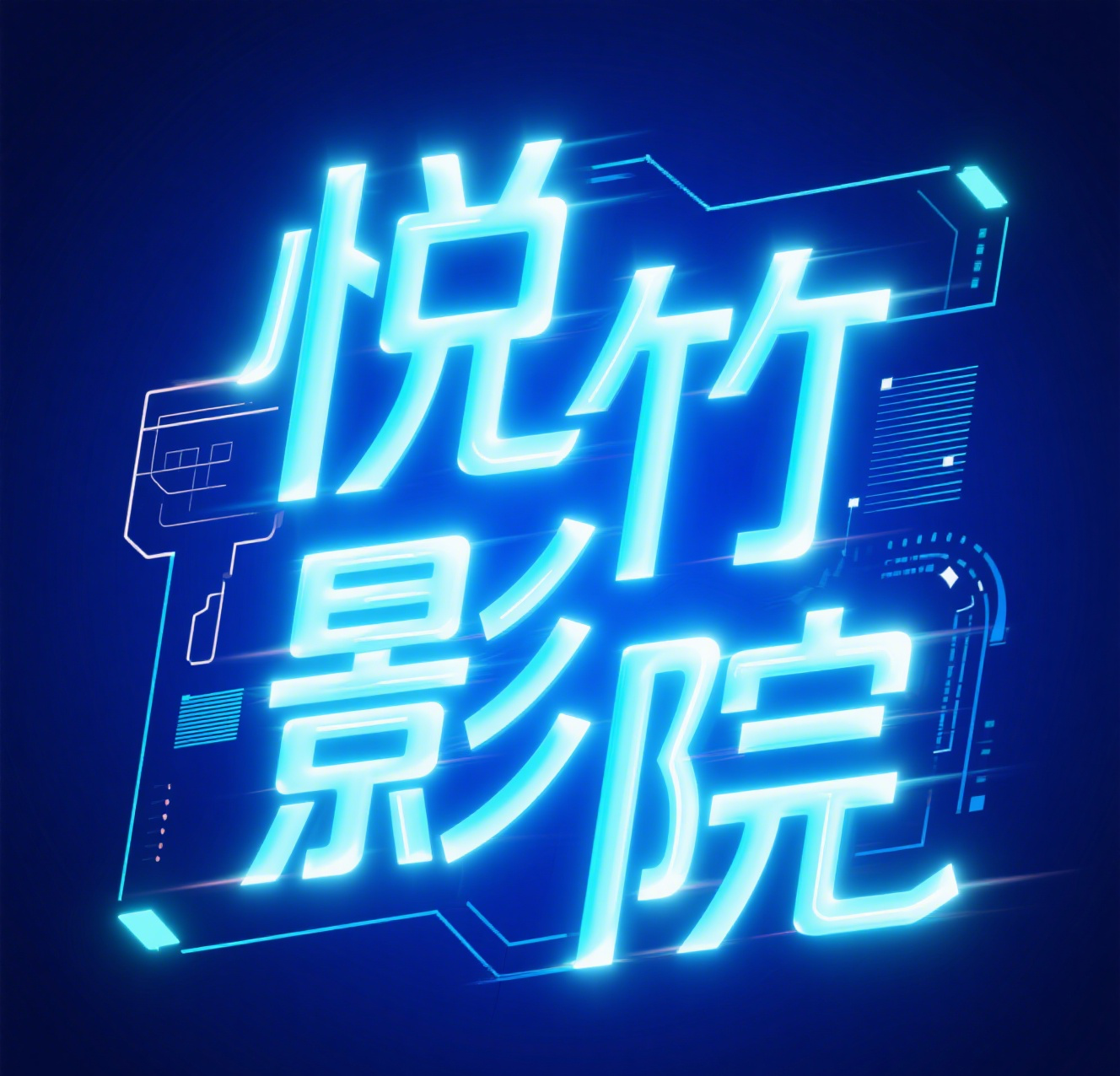 ����ӰԺapp���°�v6.6 ��׿��