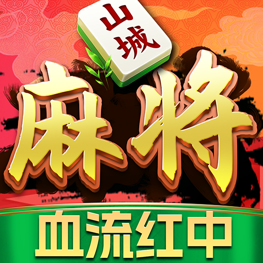 �ž�ɽ���齫���°�����v2.7 ��׿��