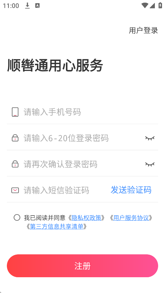 ˳��ͨ�ٷ��������ذ�װ��׿��v1.0.33 �ֻ���