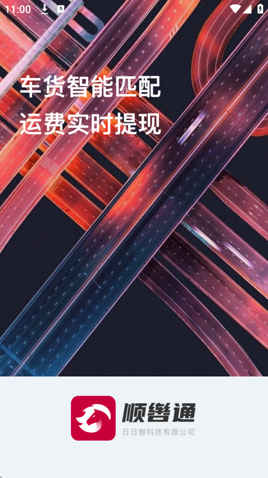 ˳��ͨ�ٷ��������ذ�װ��׿��v1.0.33 �ֻ���