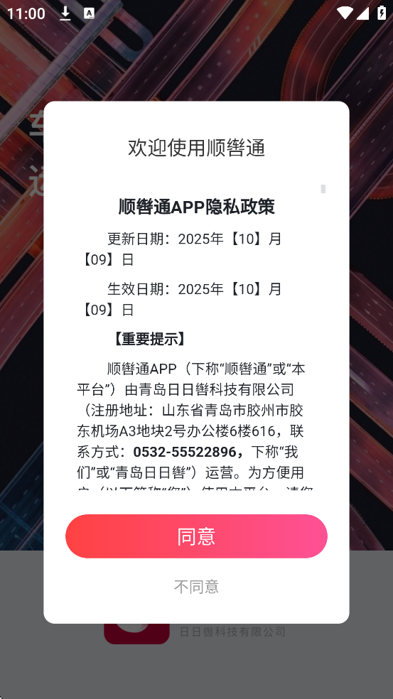 ˳��ͨ�ٷ��������ذ�װ��׿��v1.0.33 �ֻ���