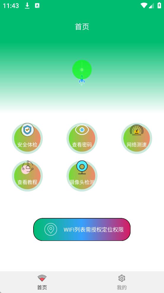 WiFi�鿴�����������ذ�װ�ֻ���v4.0 ���°�