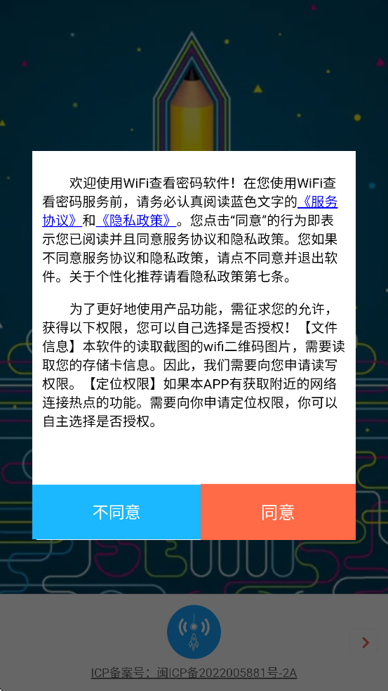 WiFi�鿴�����������ذ�װ�ֻ���v4.0 ���°�