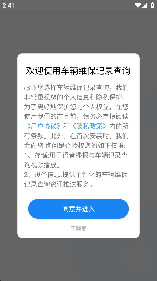 ����ά����¼��ѯapp���ذ�װ�ֻ���v3.1.0 ��׿��