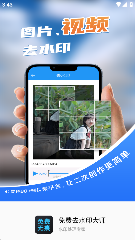 ���ȥˮӡ��ʦ�������ذ�װ���°汾v1.6.8 �ֻ���