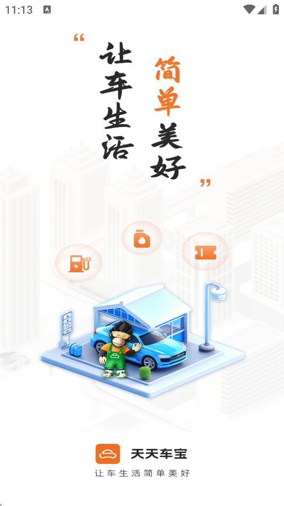 ���쳵��������׿�����ذ�װv4.1.09 ���°�