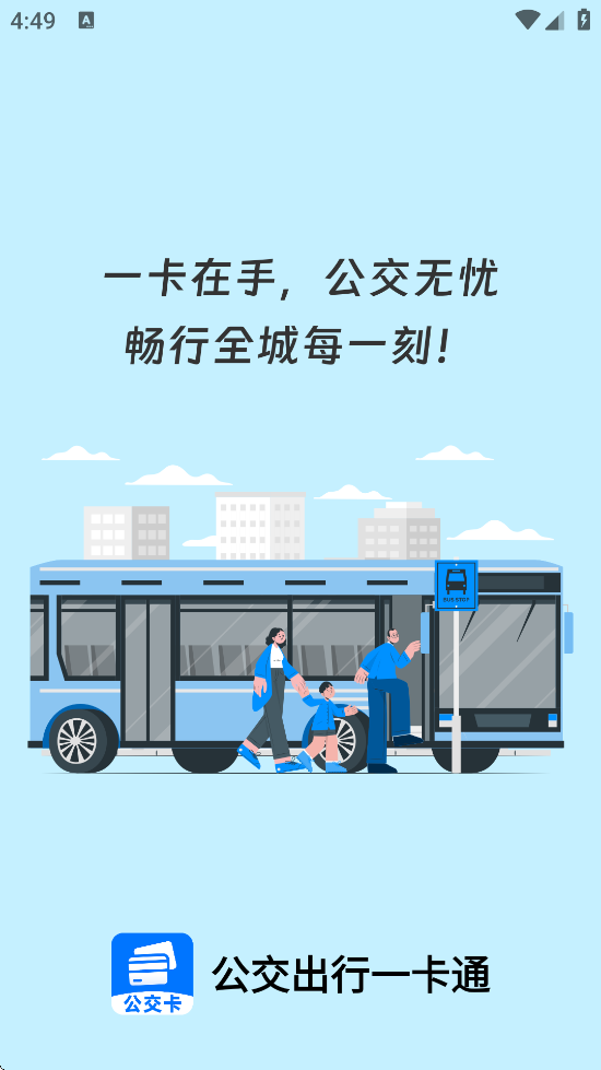 ��������һ��ͨapp���°汾���ذ�װv1.1.8 �ֻ���