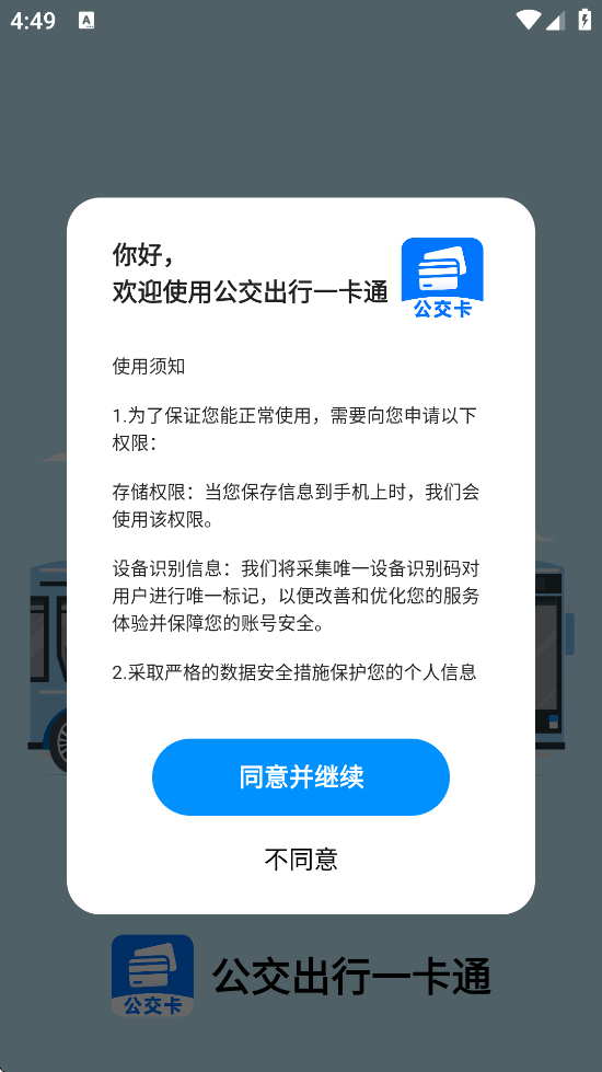 ��������һ��ͨapp���°汾���ذ�װv1.1.8 �ֻ���