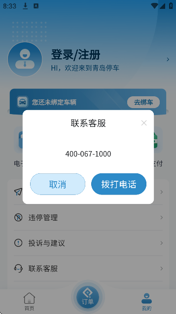 �ൺͣ��app��׿��v2025123101 �ֻ���