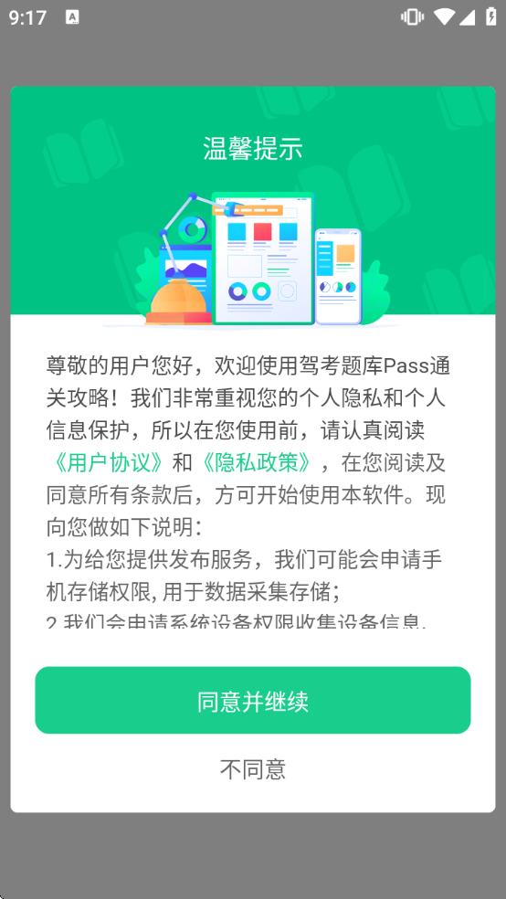 �ݿ����Passͨ�ع��԰�׿��v3.3.9 ���°�