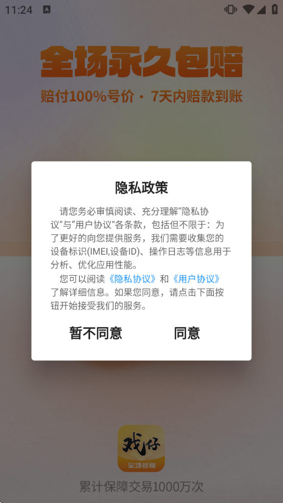 Ϸ���˺�appv8.0.4 ��Ѱ�