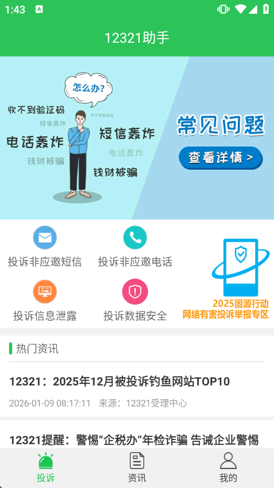 12321�������ذ�װv3.2.9 ���°�