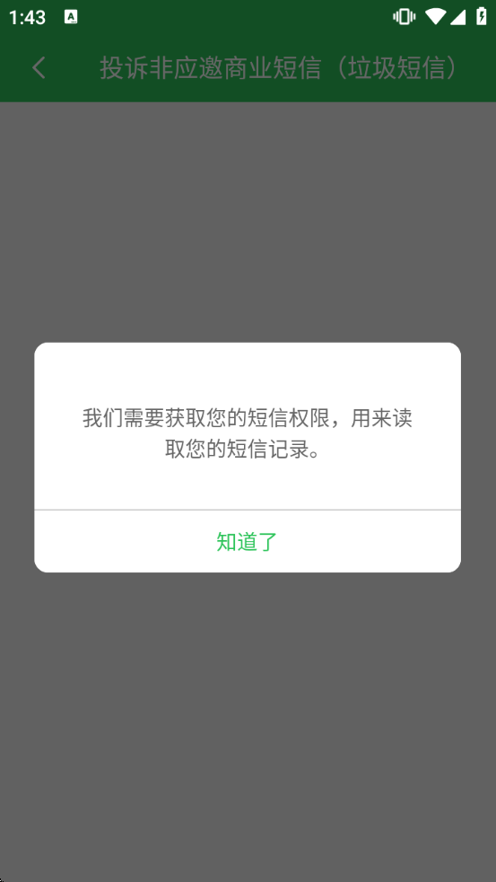 12321�������ذ�װv3.2.9 ���°�