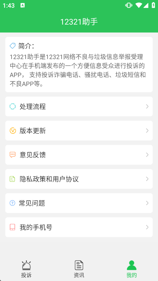 12321�������ذ�װv3.2.9 ���°�