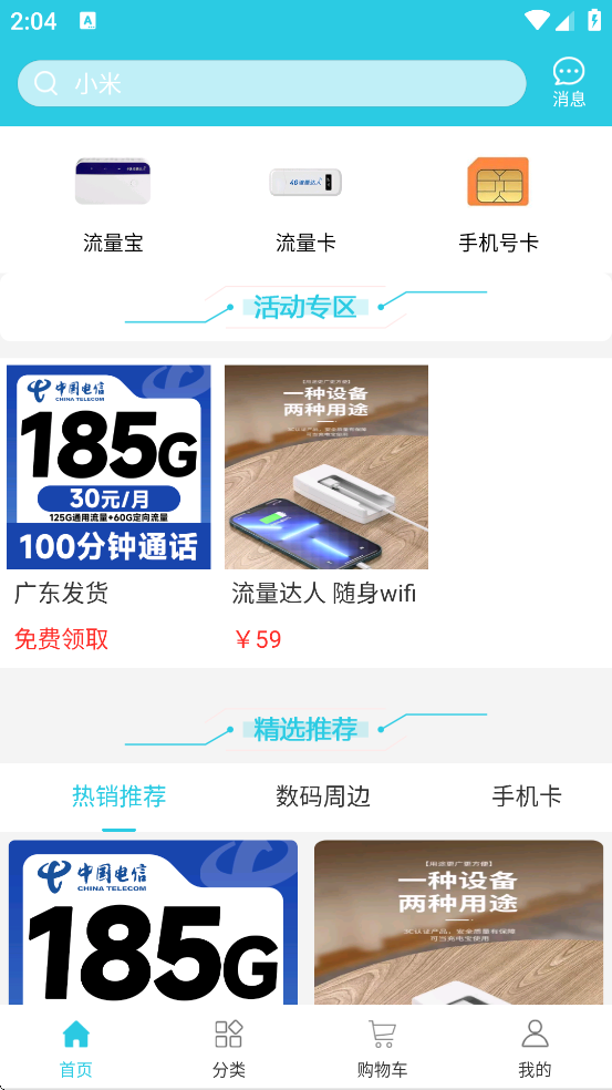 �������˹ٷ��������ذ�װv2.9.0 ���°�