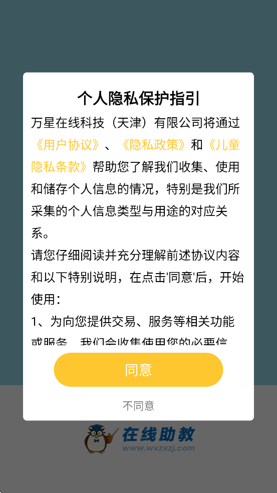 ��������ѧ�������ذ�װ�ֻ���v2.1.4.1 ��׿��