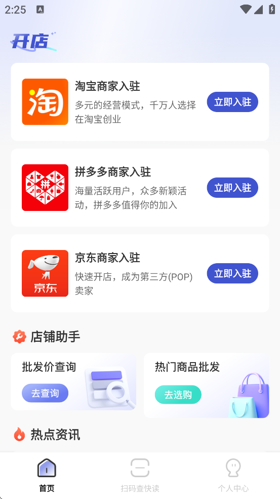 �����ɹ��̼Ұ�������׿�����ذ�װv1.0.8 ���°�