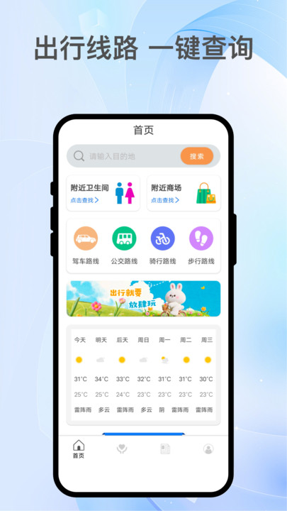 ����ͨ;app���عٷ���v3.0.1 �ֻ���