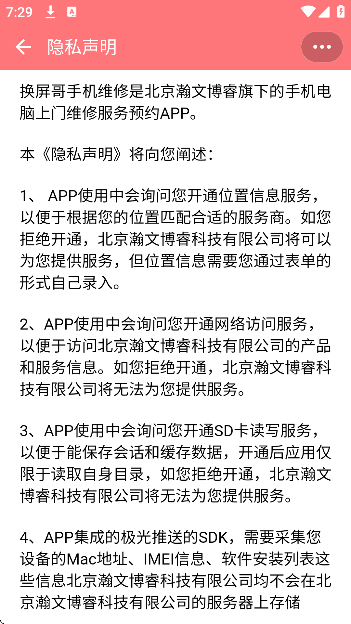 �������ֻ�ά��app��׿��v8.6 ���°�