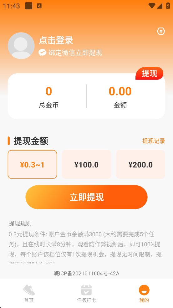 ��·׬Ǯͨ�ֻ����ذ�װ����v1.2.4 ���°�