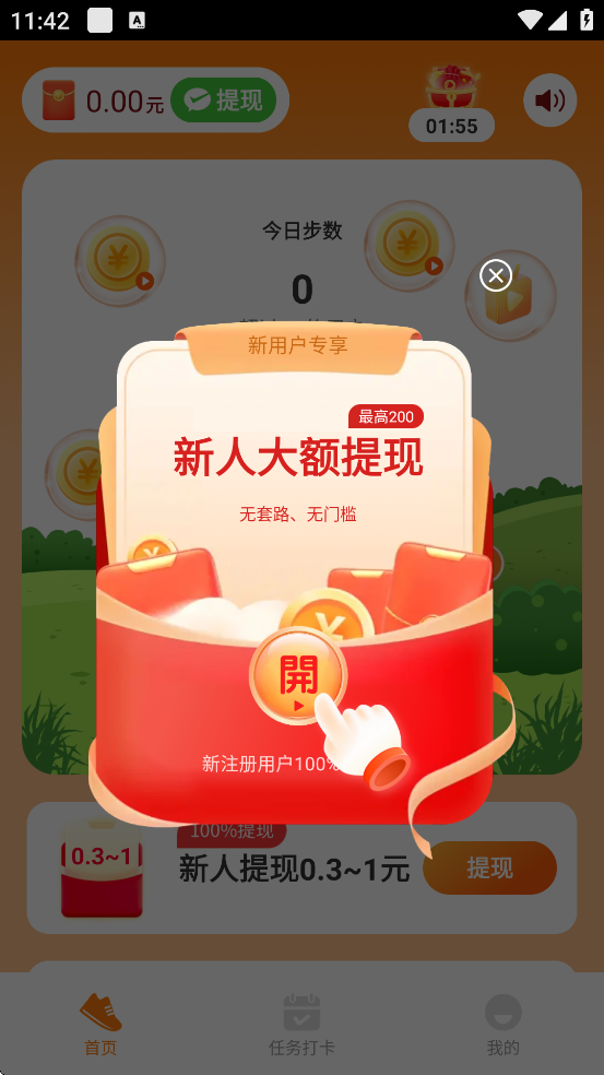 ��·׬Ǯͨ�ֻ����ذ�װ����v1.2.4 ���°�