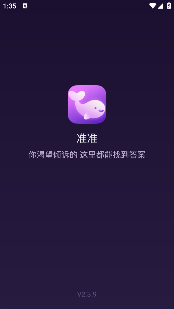 ׼׼���ذ�װ��׿��v2.3.9 ���°�