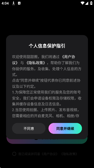 ����Ȧapp�ٷ�����v1.0.1.1 ���°�