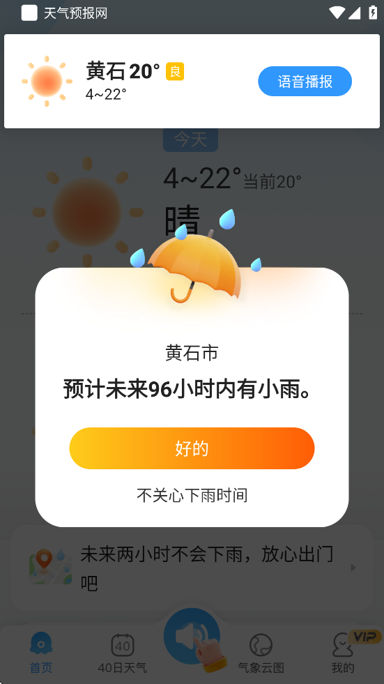 ����Ԥ����app�ٷ��������°汾v1.4.0 ��׿��