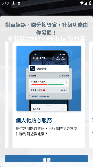 mtrmobile���عٷ���v30.8.0 ��Ѱ�