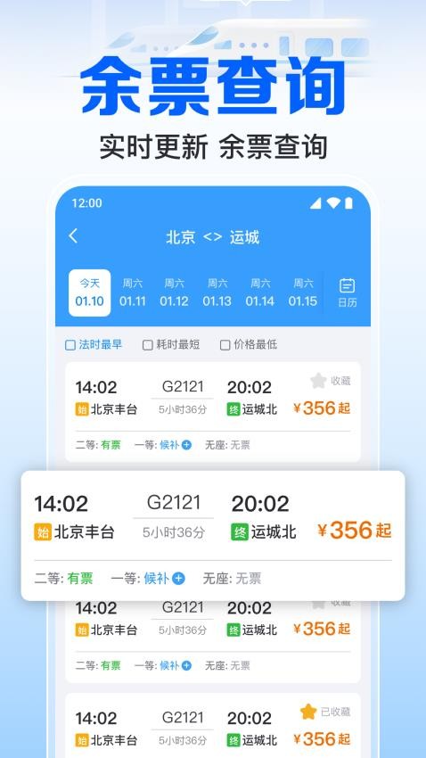 �𳵶�Ʊʵʱ�����������ذ�װ�ֻ��棨��·�𳵲���Ʊ��v1.0.11.1001 ��׿��