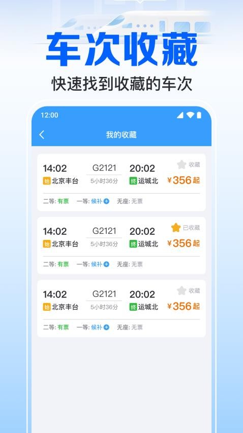 �𳵶�Ʊʵʱ�����������ذ�װ�ֻ��棨��·�𳵲���Ʊ��v1.0.11.1001 ��׿��