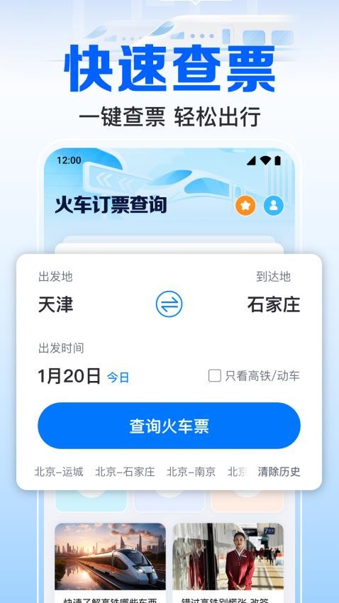 �𳵶�Ʊʵʱ�����������ذ�װ�ֻ��棨��·�𳵲���Ʊ��v1.0.11.1001 ��׿��