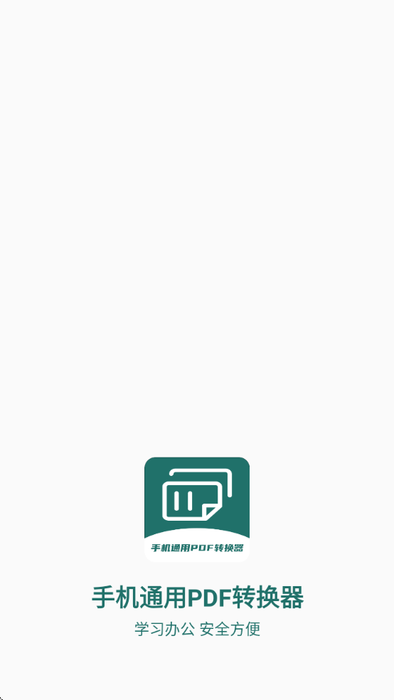 �ֻ�ͨ��PDFת�������ذ�װv1.0.8 ���°�