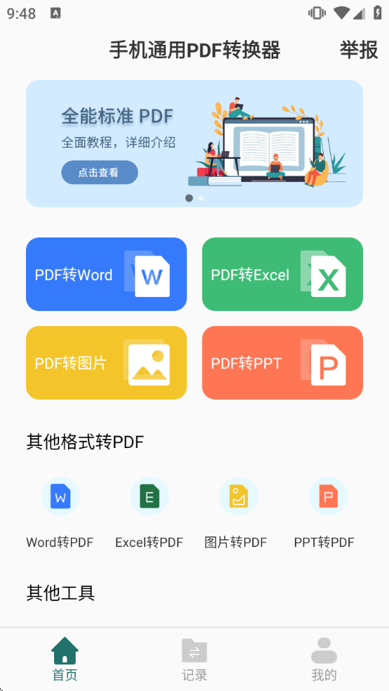 �ֻ�ͨ��PDFת�������ذ�װv1.0.8 ���°�