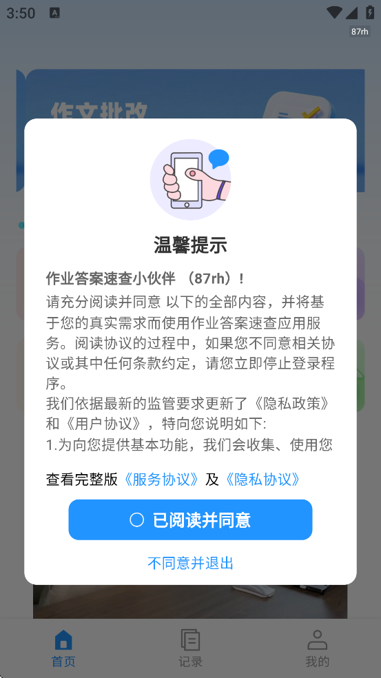 ��ҵ���ٲ�app���°汾���ذ�װv1.0.2 ��׿��