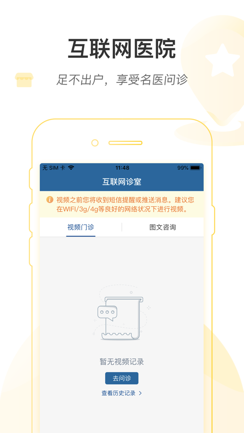 ���ϱ���ҽԺapp���عٷ���v1.8.0 �ֻ���