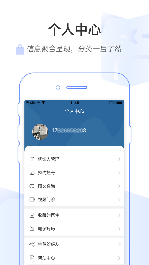 ���ϱ���ҽԺapp���عٷ���v1.8.0 �ֻ���