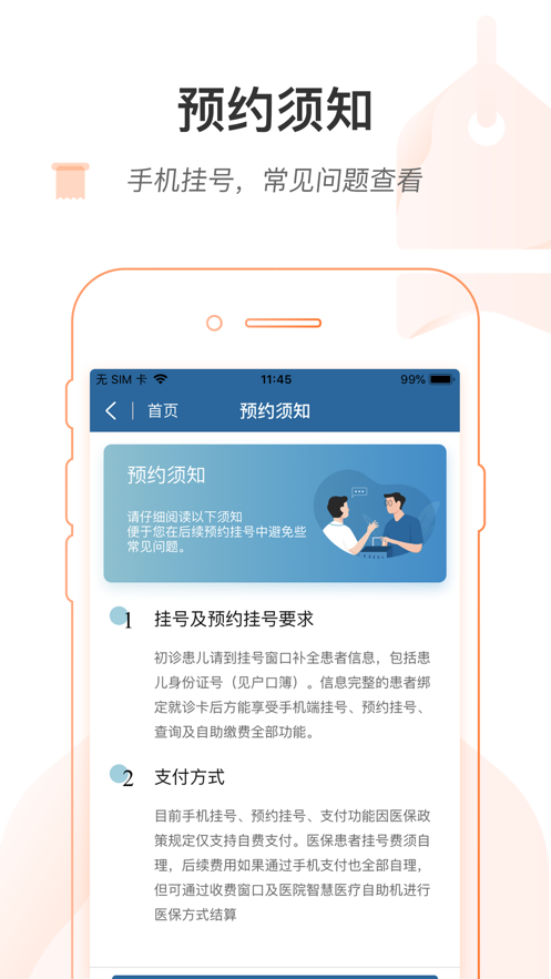 ���ϱ���ҽԺapp���عٷ���v1.8.0 �ֻ���