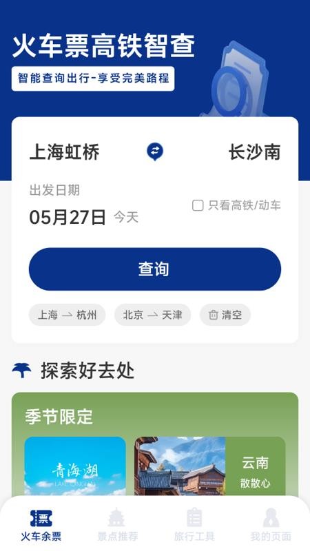 ��Ʊ�����ǲ�app���°�����v1.6.4.5 ��׿��