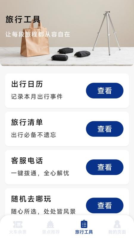 ��Ʊ�����ǲ�app���°�����v1.6.4.5 ��׿��