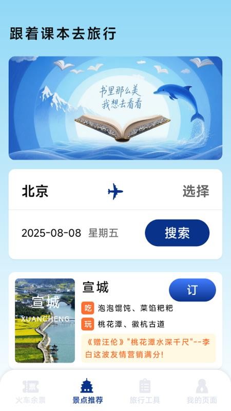 ��Ʊ�����ǲ�app���°�����v1.6.4.5 ��׿��