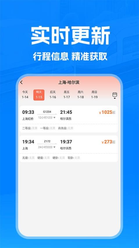 ��Ʊ��ѯ�ܼ�app���ذ�װ�ֻ���v1.6.4.2 ��׿��