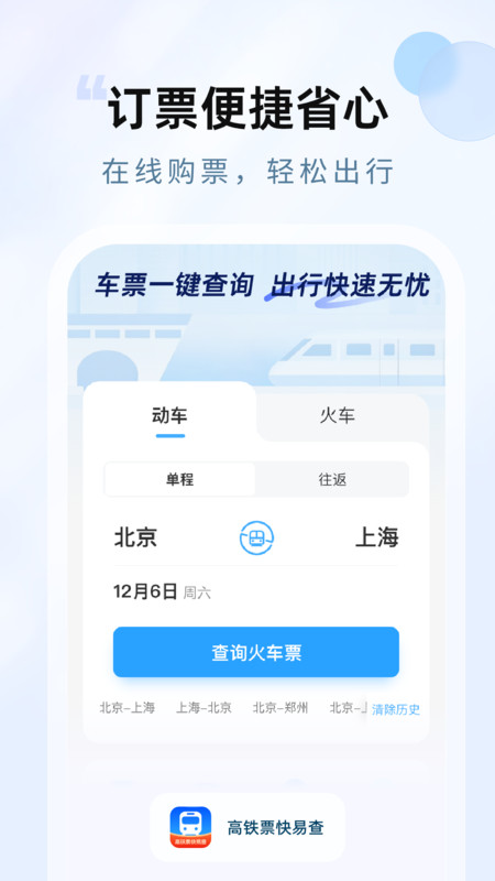 �ɻ������ײ�Ʊapp�ֻ���v1.5.1.2 ���°�