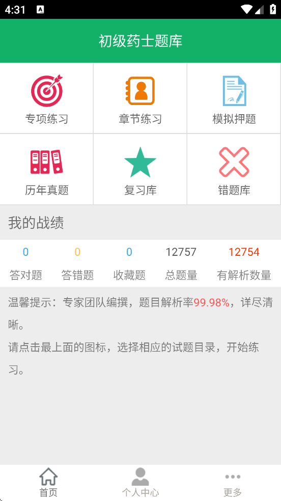 ����ҩʿ����������ذ�װ�ֻ���v3.4.17.20260107 ��׿��