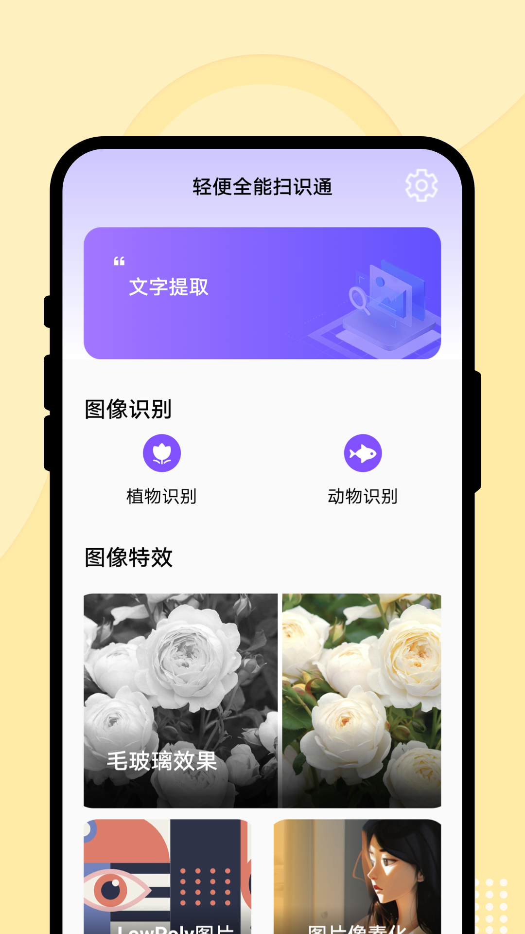 ���ȫ��ɨʶͨapp����v1.0.1 ��׿��