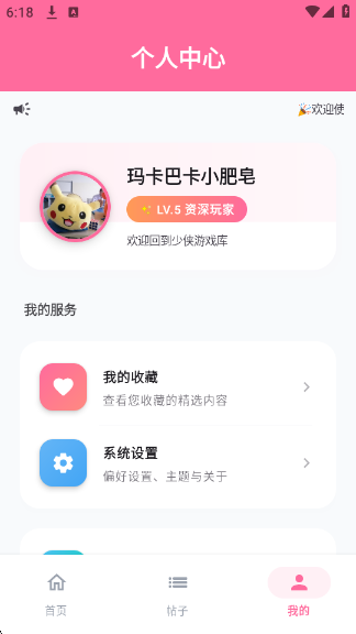 ������Ϸ��app����v2.1 ��׿��