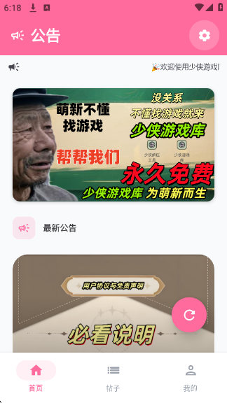 ������Ϸ��app����v2.1 ��׿��