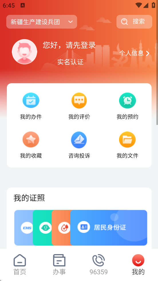 ����ͨapp�ٷ����ذ�װ�ֻ���v3.1.5 ��׿��