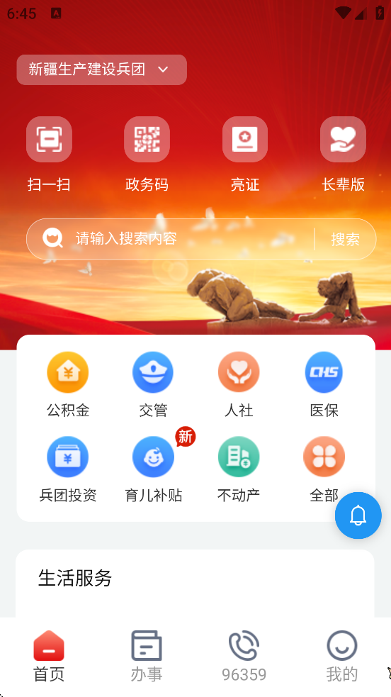 ����ͨapp�ٷ����ذ�װ�ֻ���v3.1.5 ��׿��